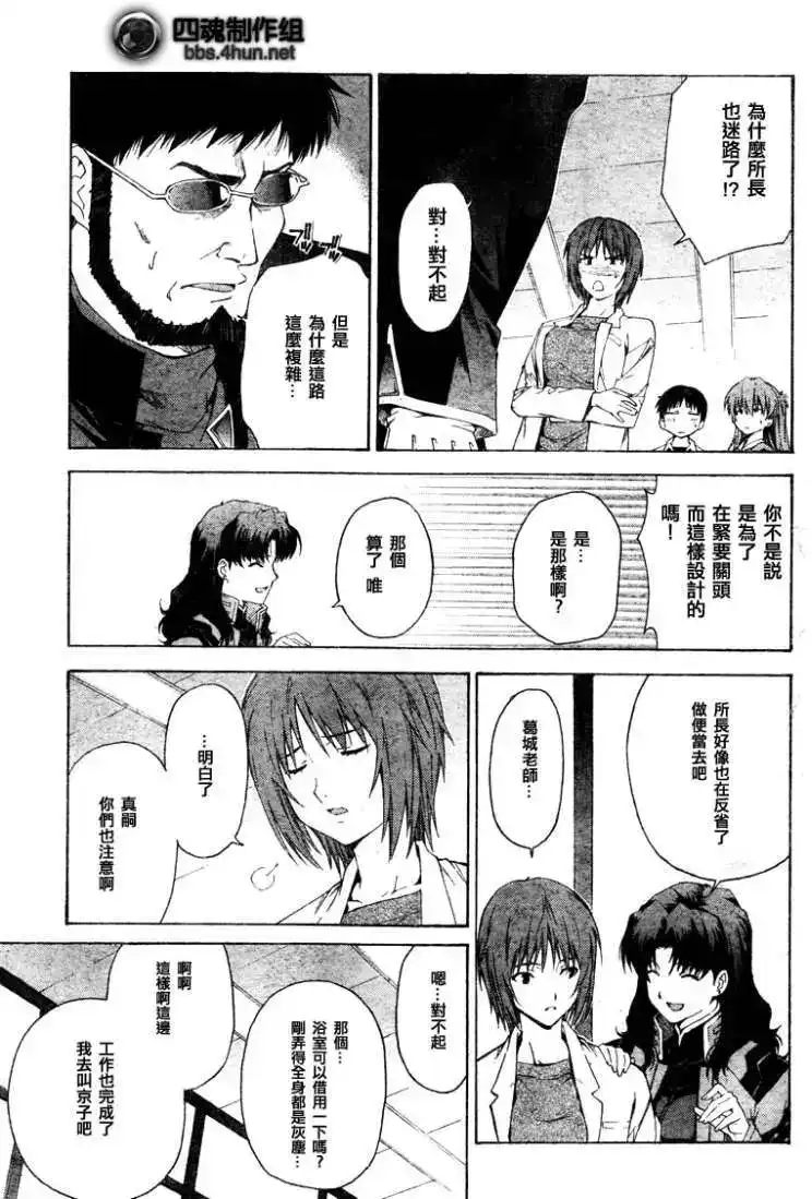 新世纪福音战士碇真嗣育成计划 单话 第058回 第15页