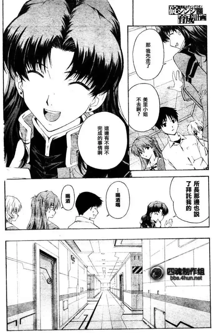 新世纪福音战士碇真嗣育成计划 单话 第058回 第4页