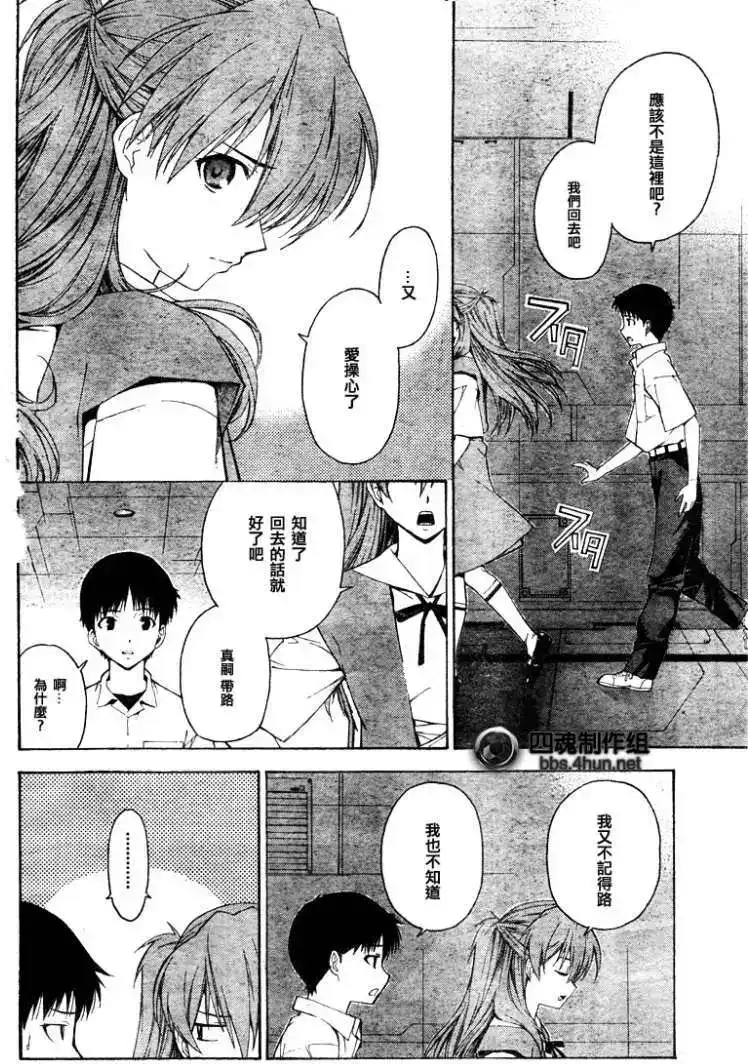 新世纪福音战士碇真嗣育成计划 单话 第058回 第8页