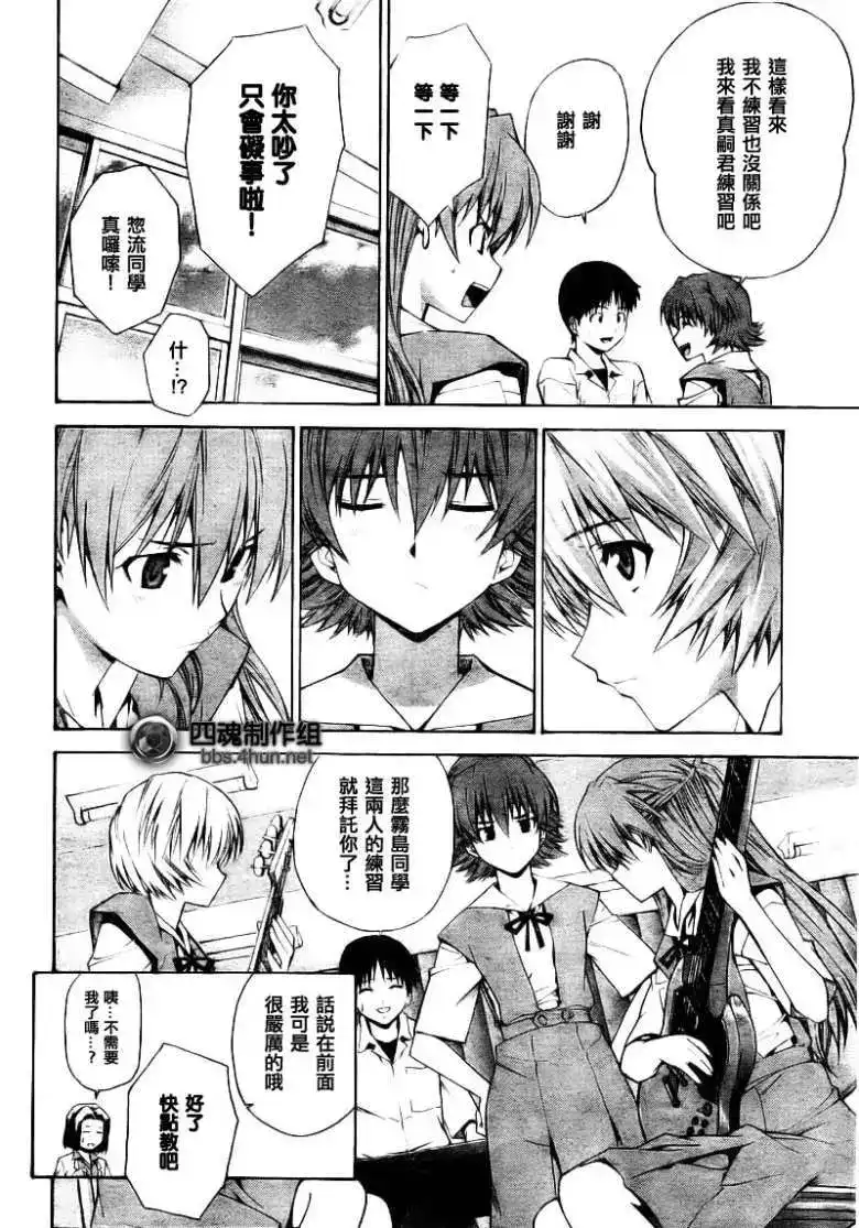 新世纪福音战士碇真嗣育成计划 单话 第059回 第24页
