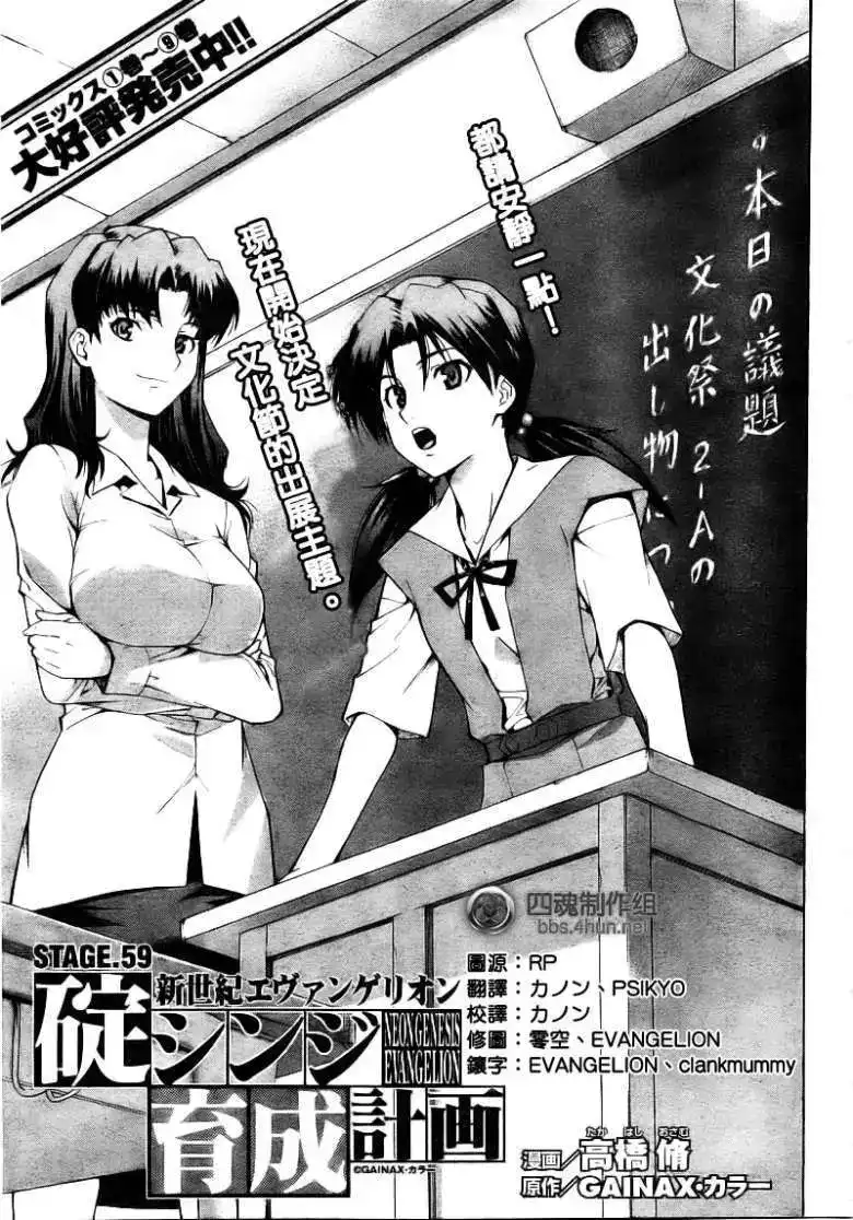 新世纪福音战士碇真嗣育成计划 单话 第059回 第3页