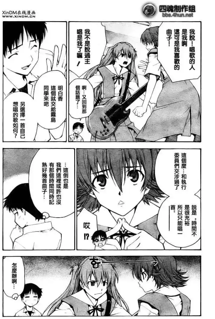 新世纪福音战士碇真嗣育成计划 单话 第059回 第27页