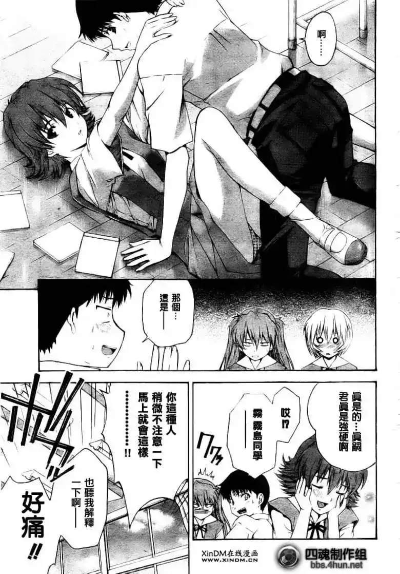 新世纪福音战士碇真嗣育成计划 单话 第059回 第21页