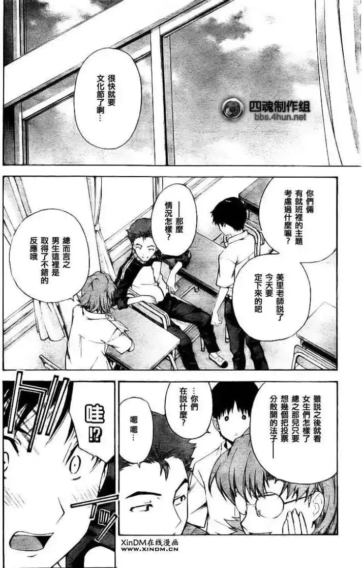 新世纪福音战士碇真嗣育成计划 单话 第059回 第1页