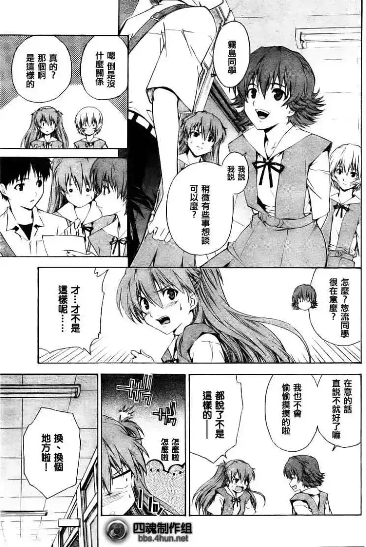 新世纪福音战士碇真嗣育成计划 单话 第059回 第7页