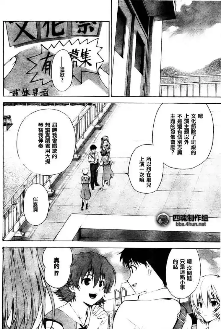 新世纪福音战士碇真嗣育成计划 单话 第059回 第8页
