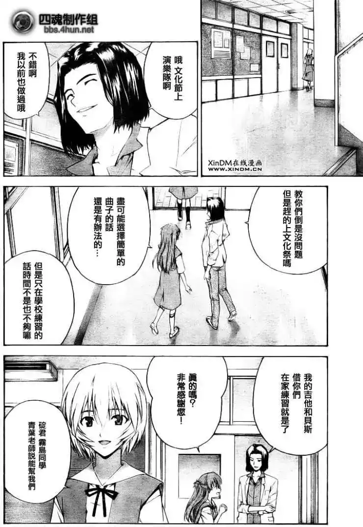 新世纪福音战士碇真嗣育成计划 单话 第059回 第20页