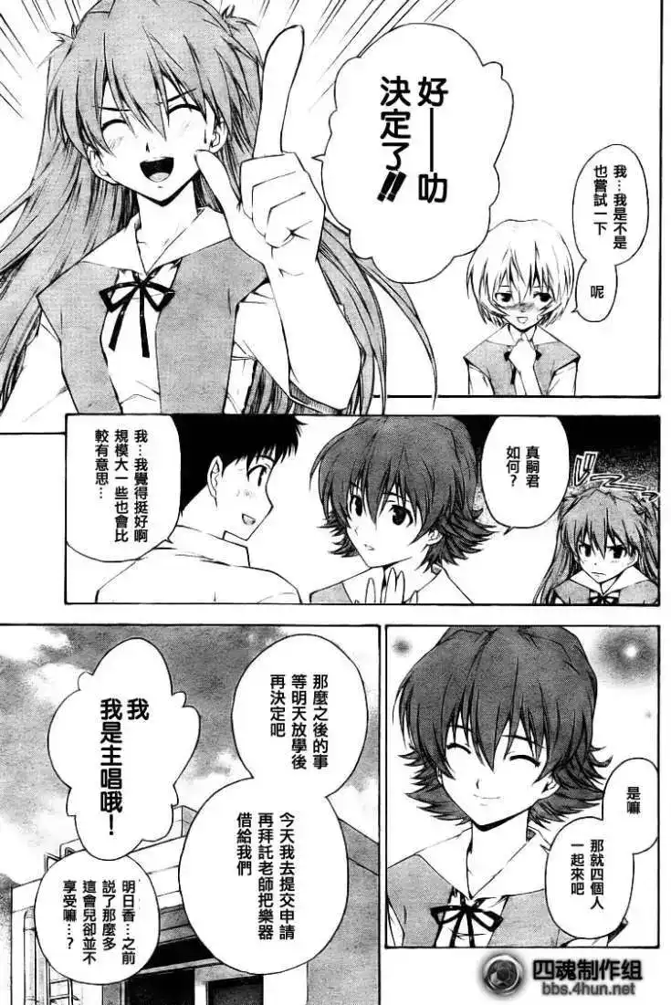 新世纪福音战士碇真嗣育成计划 单话 第059回 第11页