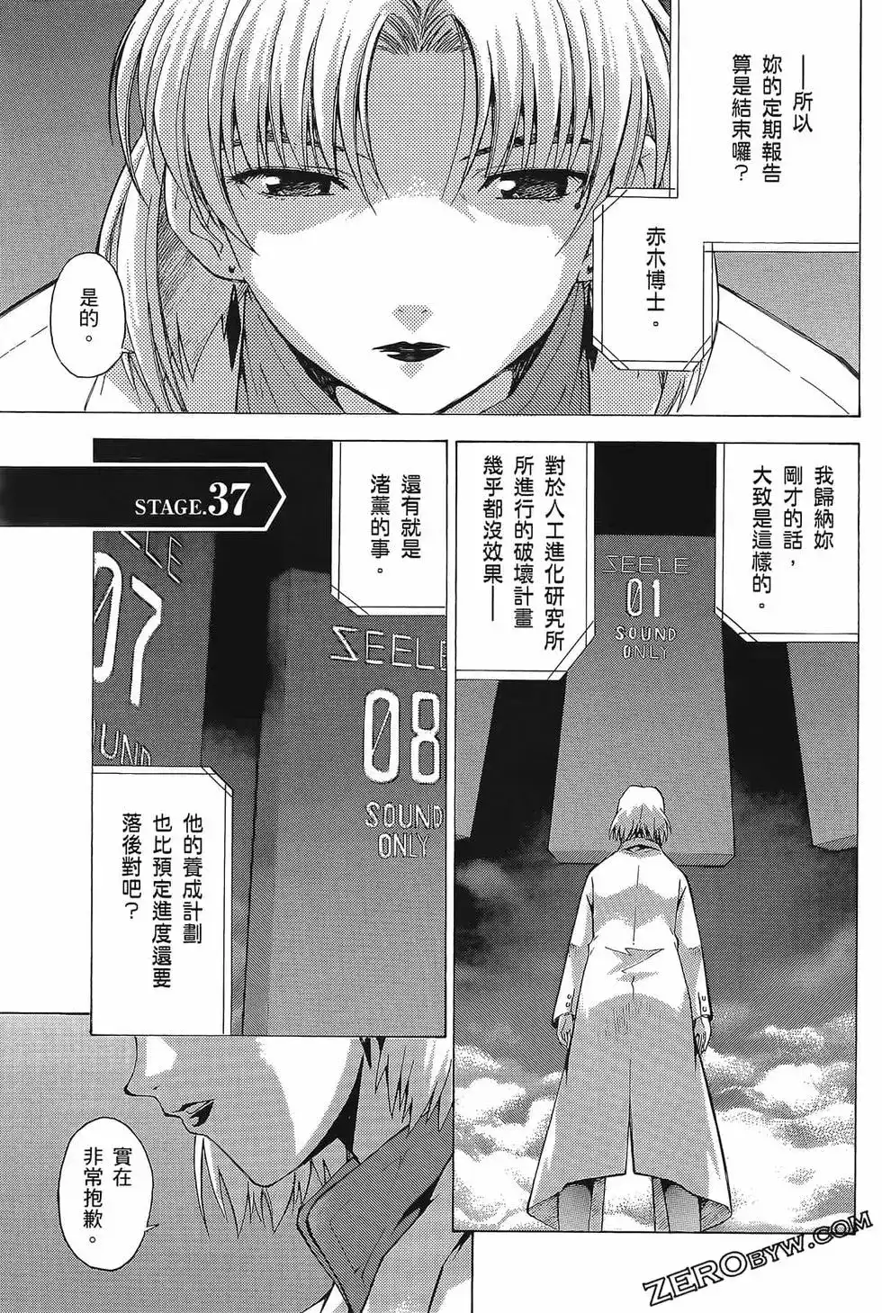 新世纪福音战士碇真嗣育成计划 单行本 第06卷 第123页
