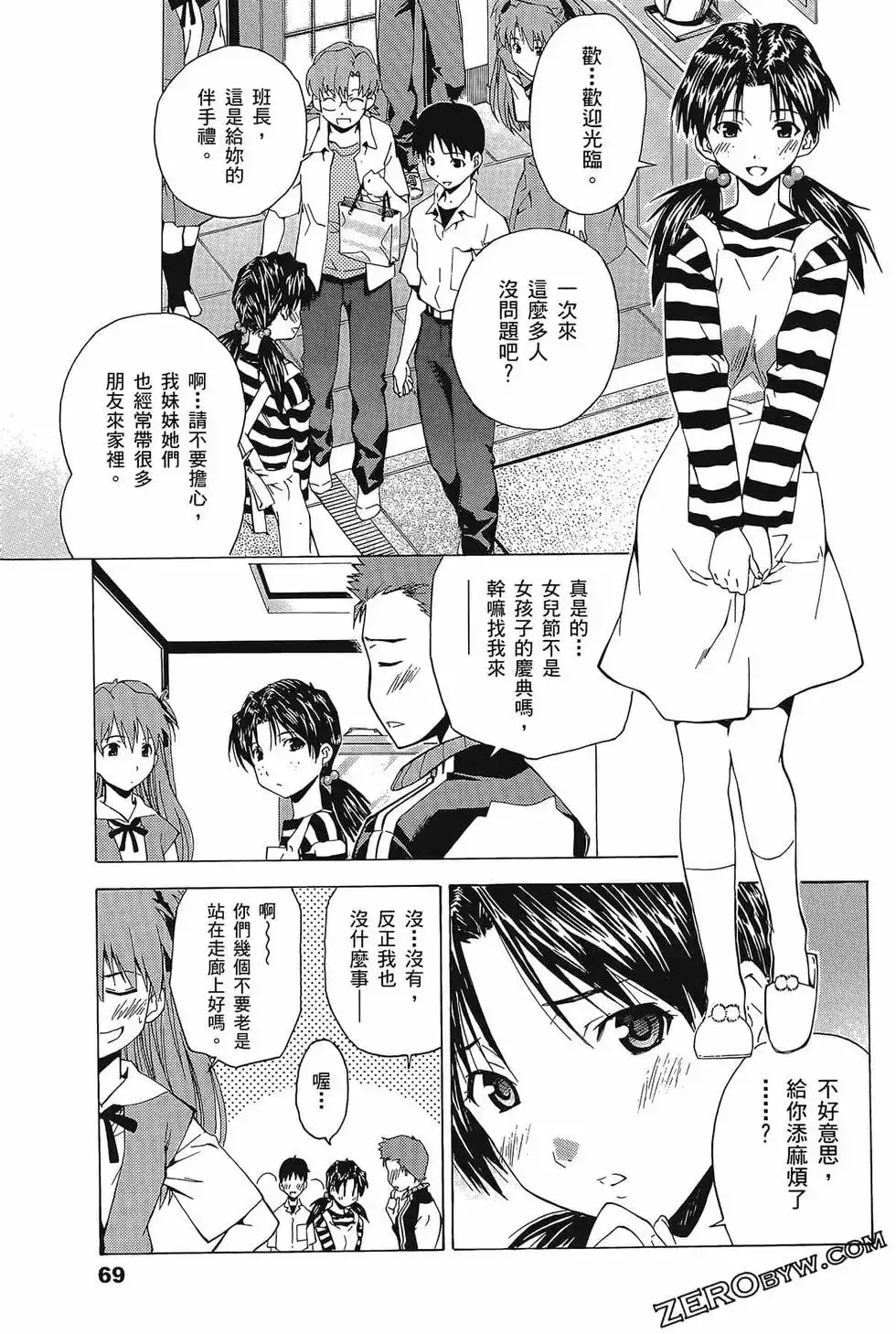 新世纪福音战士碇真嗣育成计划 单行本 第06卷 第73页