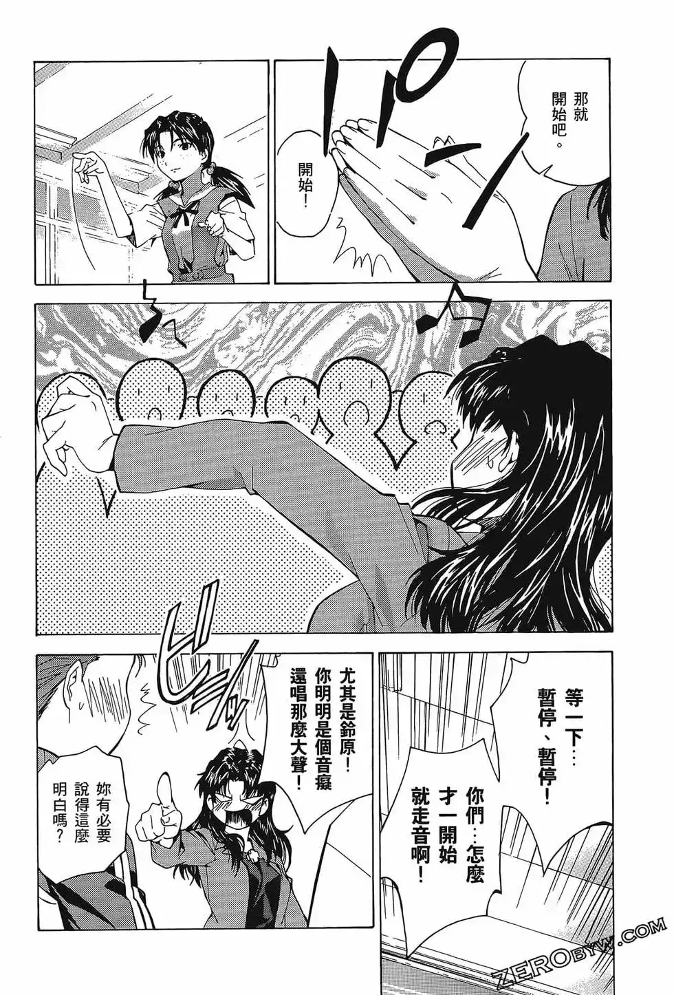 新世纪福音战士碇真嗣育成计划 单行本 第06卷 第46页