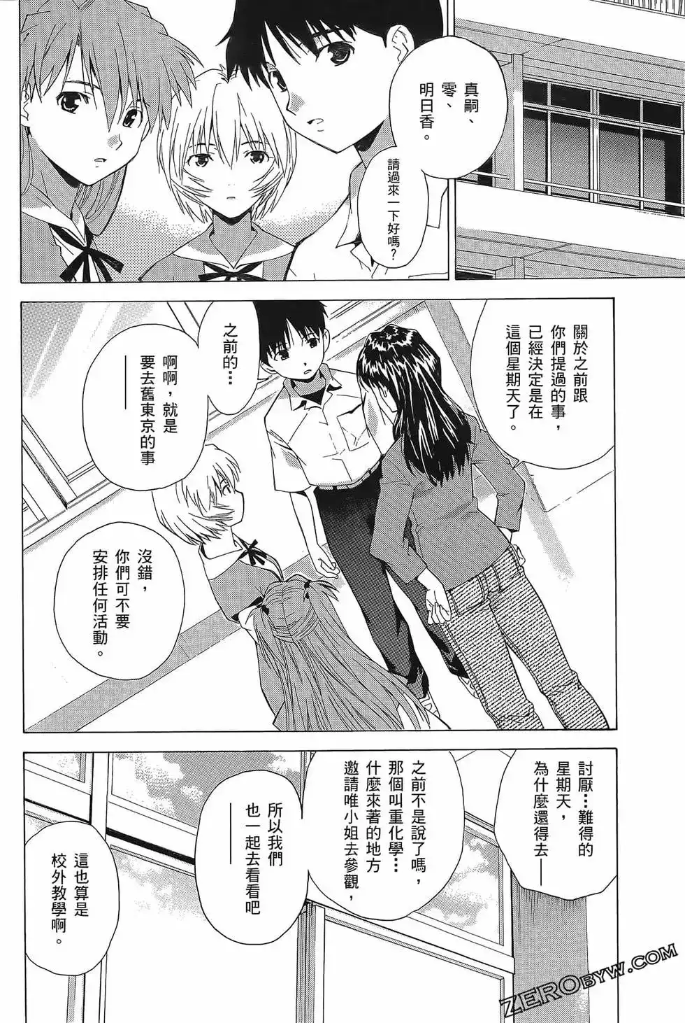 新世纪福音战士碇真嗣育成计划 单行本 第06卷 第126页