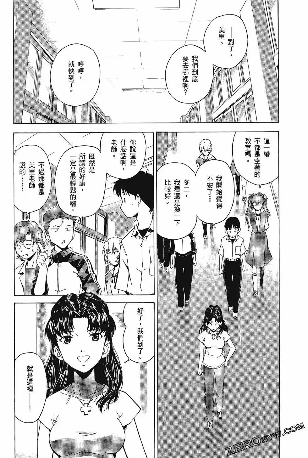 新世纪福音战士碇真嗣育成计划 单行本 第06卷 第98页