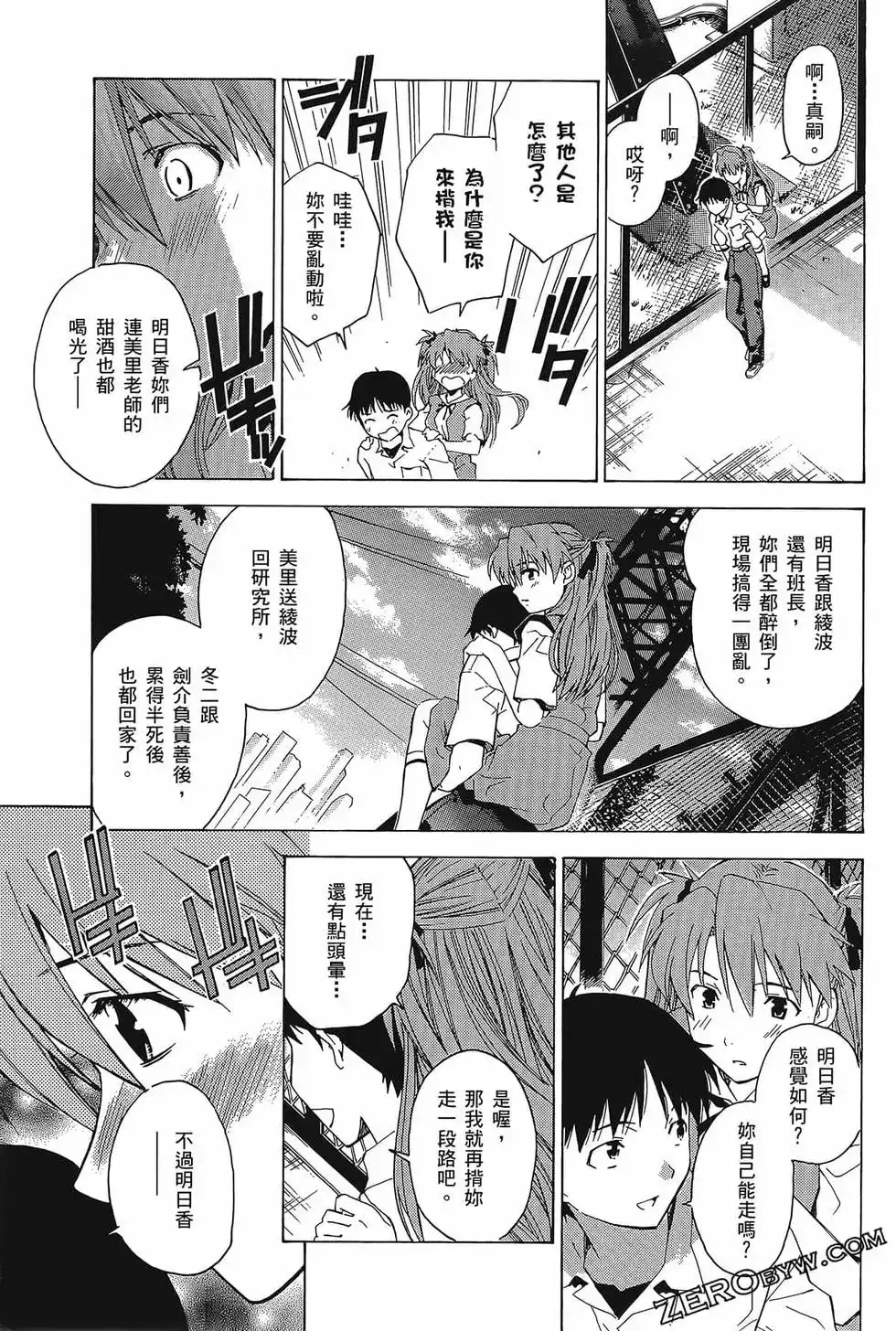 新世纪福音战士碇真嗣育成计划 单行本 第06卷 第91页