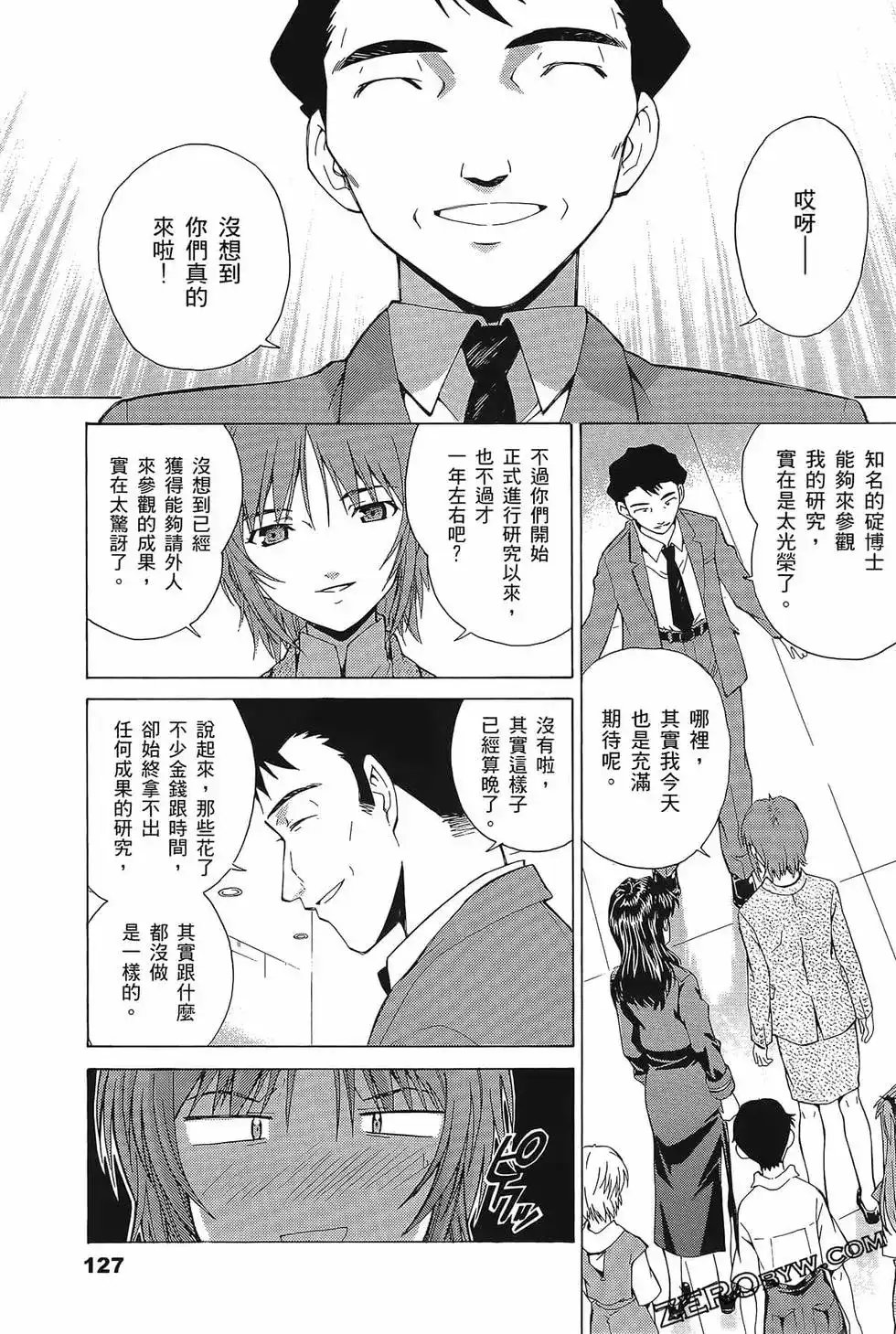 新世纪福音战士碇真嗣育成计划 单行本 第06卷 第131页