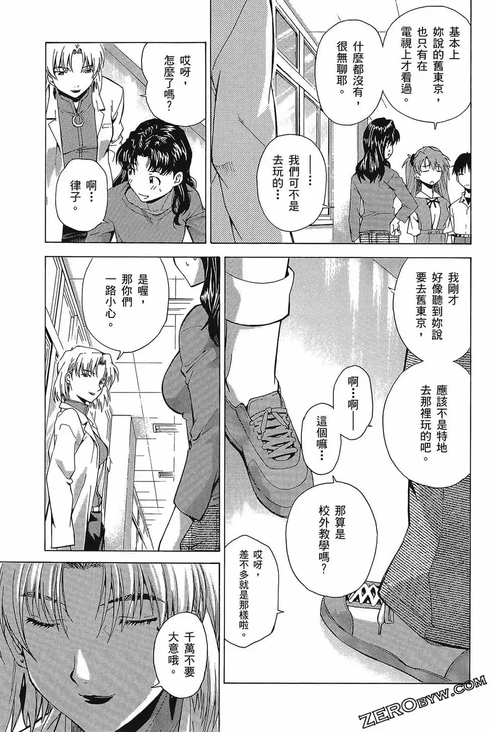 新世纪福音战士碇真嗣育成计划 单行本 第06卷 第127页