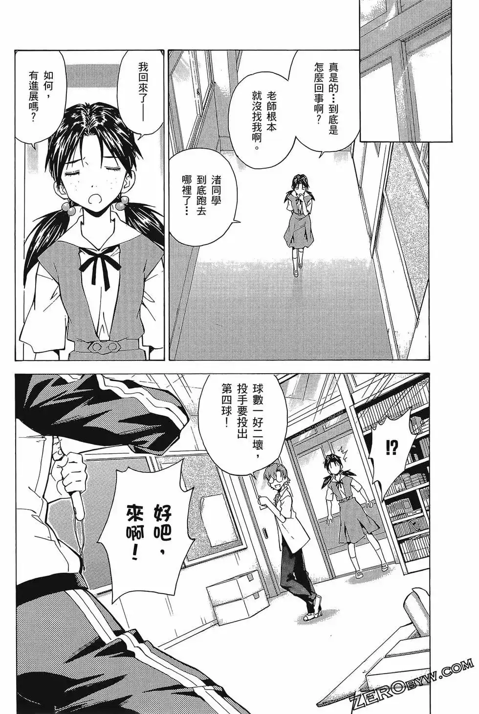 新世纪福音战士碇真嗣育成计划 单行本 第06卷 第106页