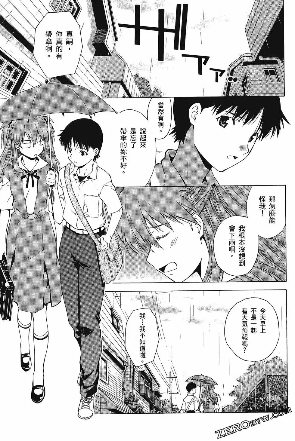 新世纪福音战士碇真嗣育成计划 单行本 第06卷 第119页