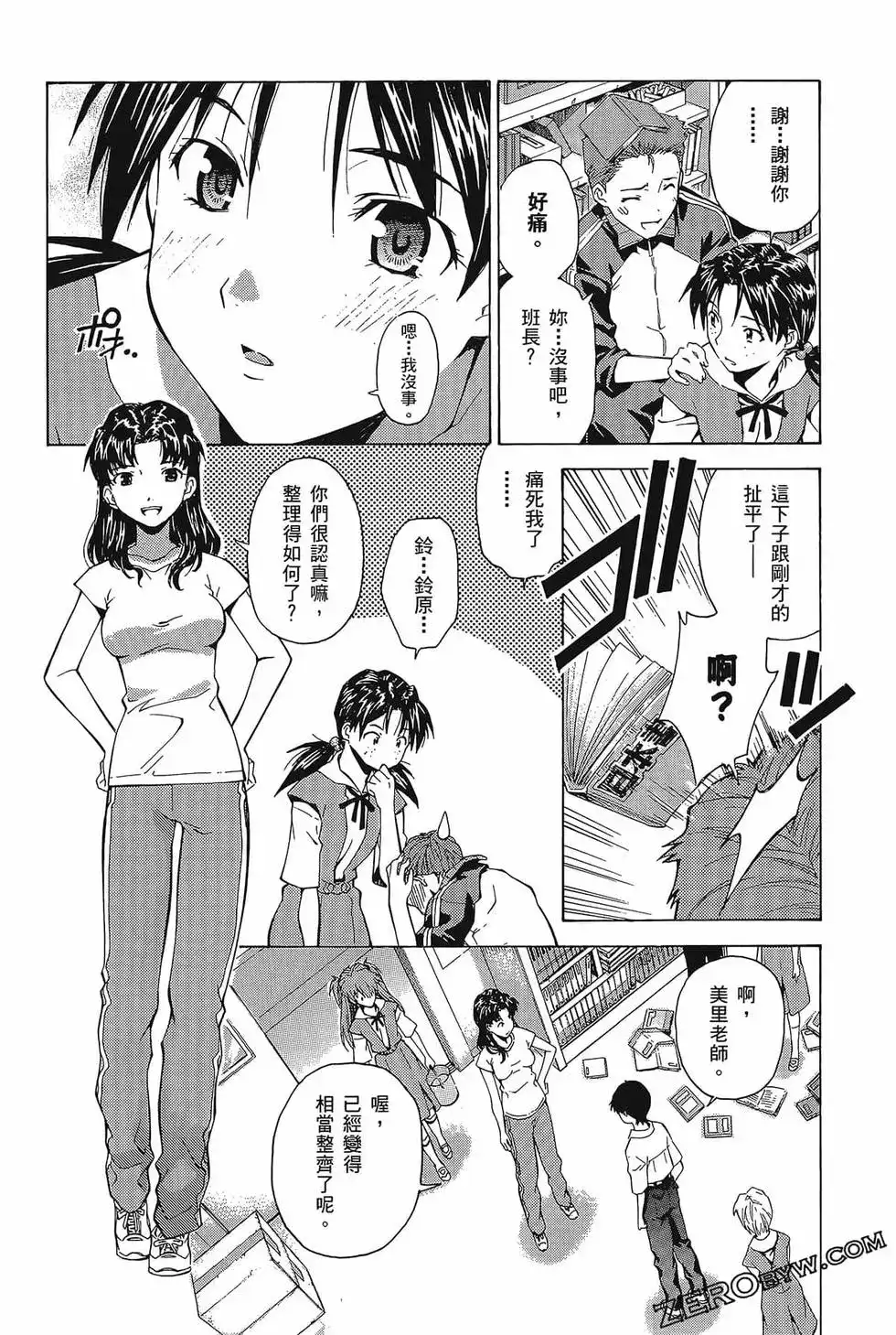 新世纪福音战士碇真嗣育成计划 单行本 第06卷 第114页