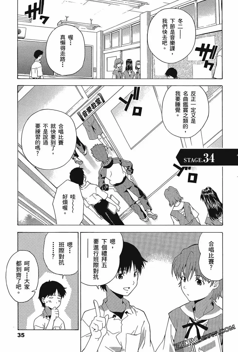 新世纪福音战士碇真嗣育成计划 单行本 第06卷 第39页