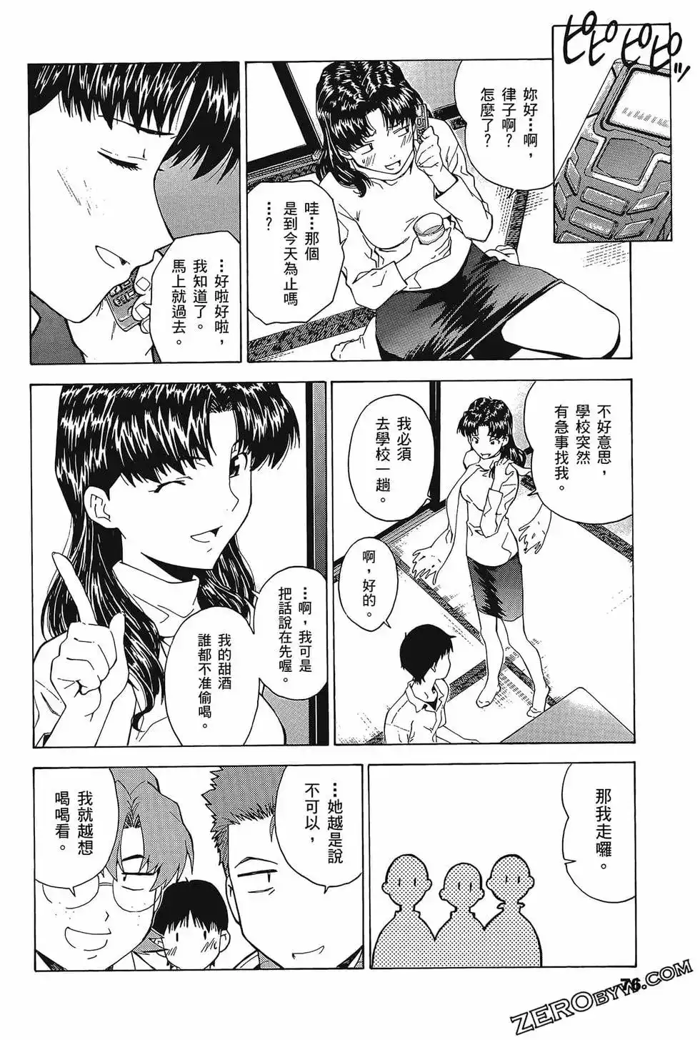 新世纪福音战士碇真嗣育成计划 单行本 第06卷 第80页