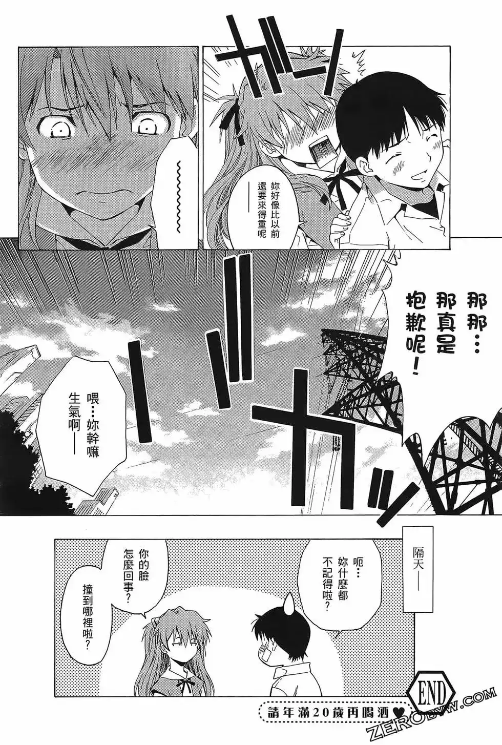 新世纪福音战士碇真嗣育成计划 单行本 第06卷 第92页