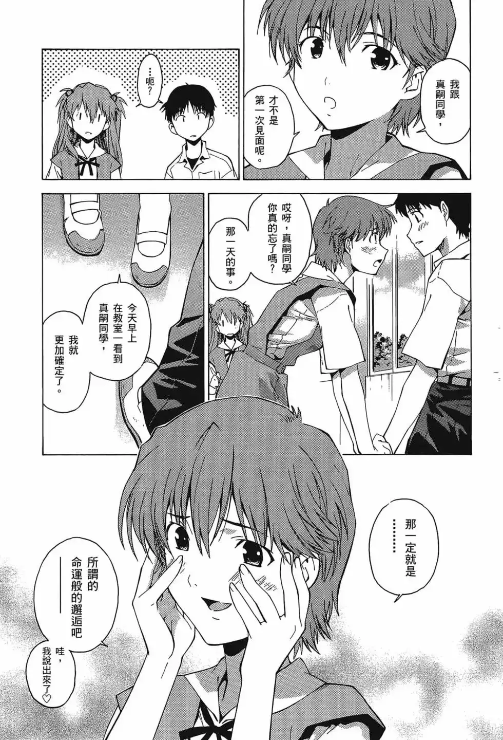 新世纪福音战士碇真嗣育成计划 单行本 第06卷 第21页