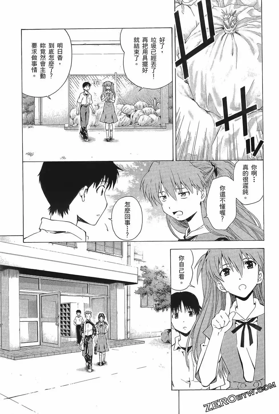 新世纪福音战士碇真嗣育成计划 单行本 第06卷 第117页