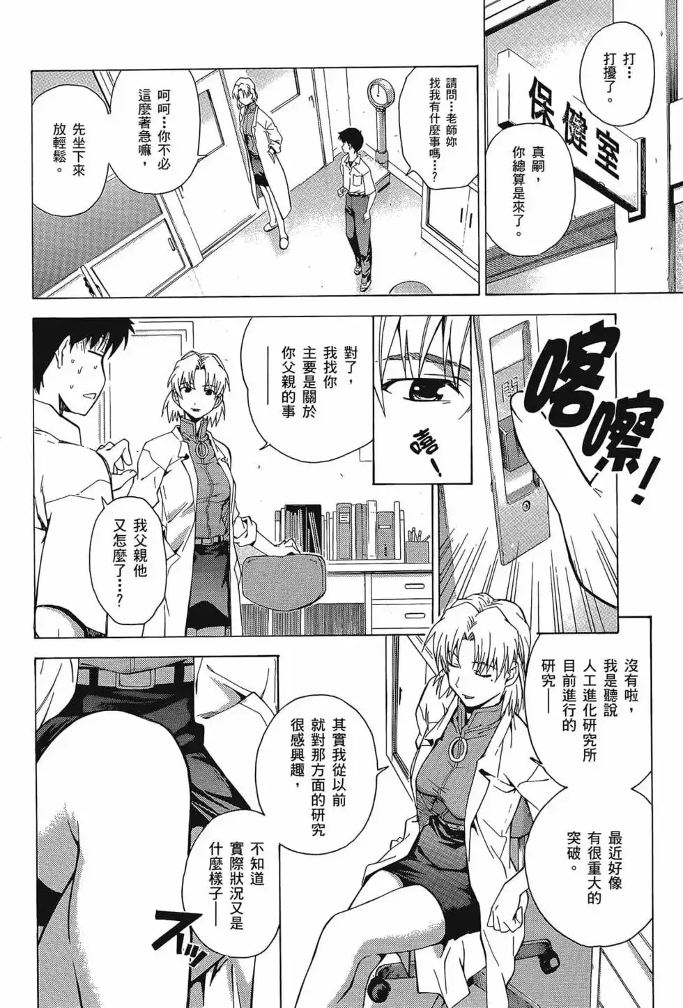 新世纪福音战士碇真嗣育成计划 单行本 第06卷 第30页