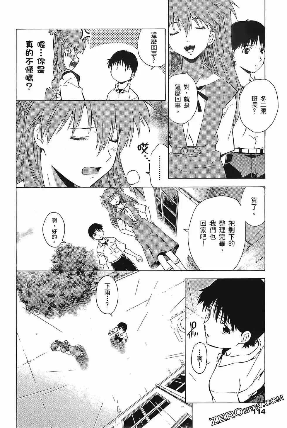 新世纪福音战士碇真嗣育成计划 单行本 第06卷 第118页