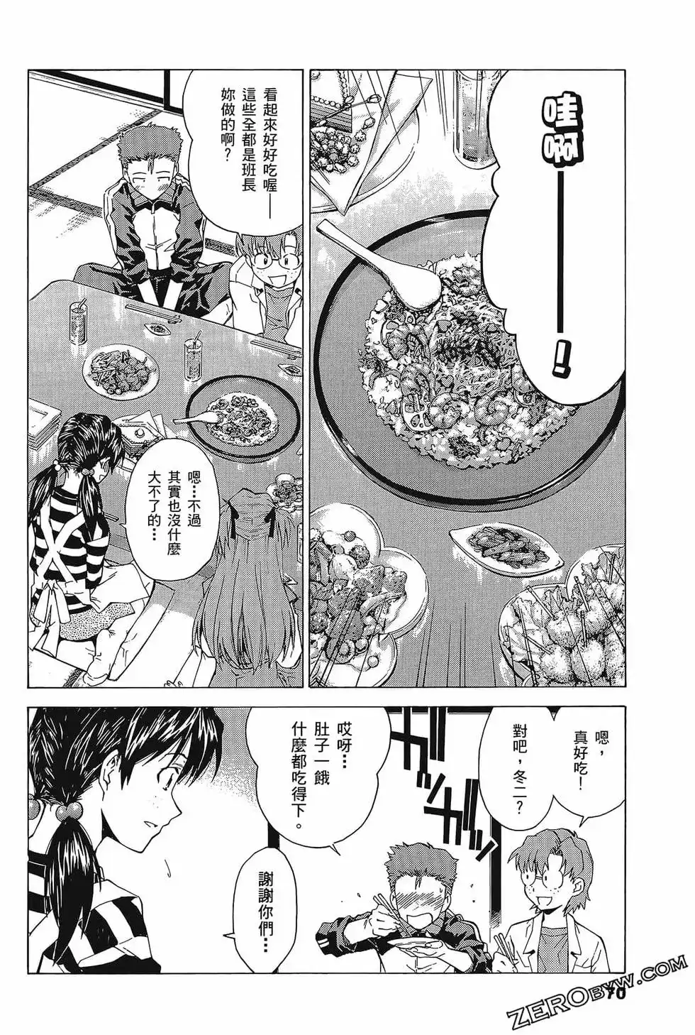 新世纪福音战士碇真嗣育成计划 单行本 第06卷 第74页