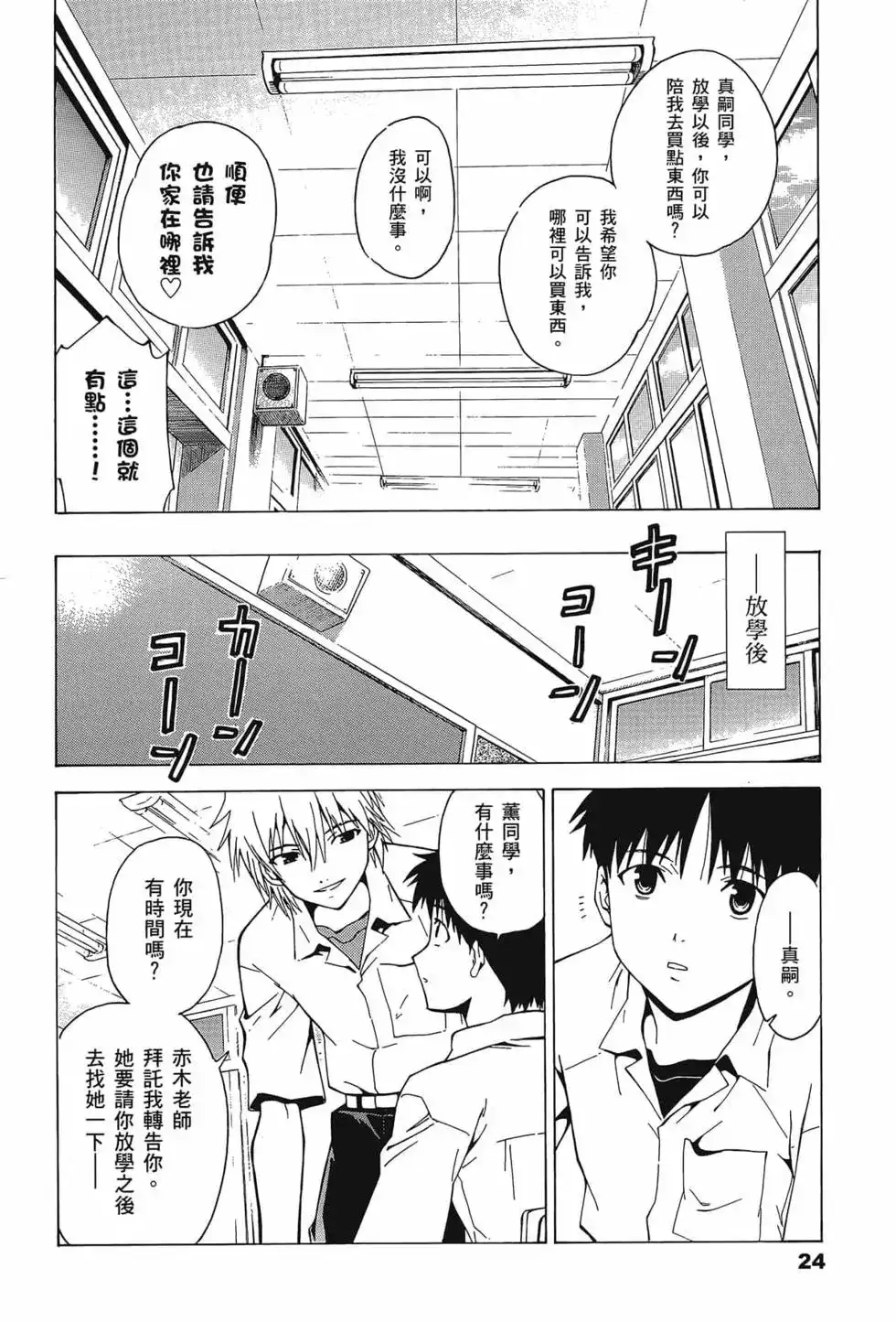 新世纪福音战士碇真嗣育成计划 单行本 第06卷 第28页