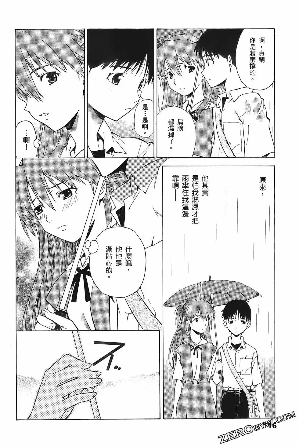 新世纪福音战士碇真嗣育成计划 单行本 第06卷 第120页