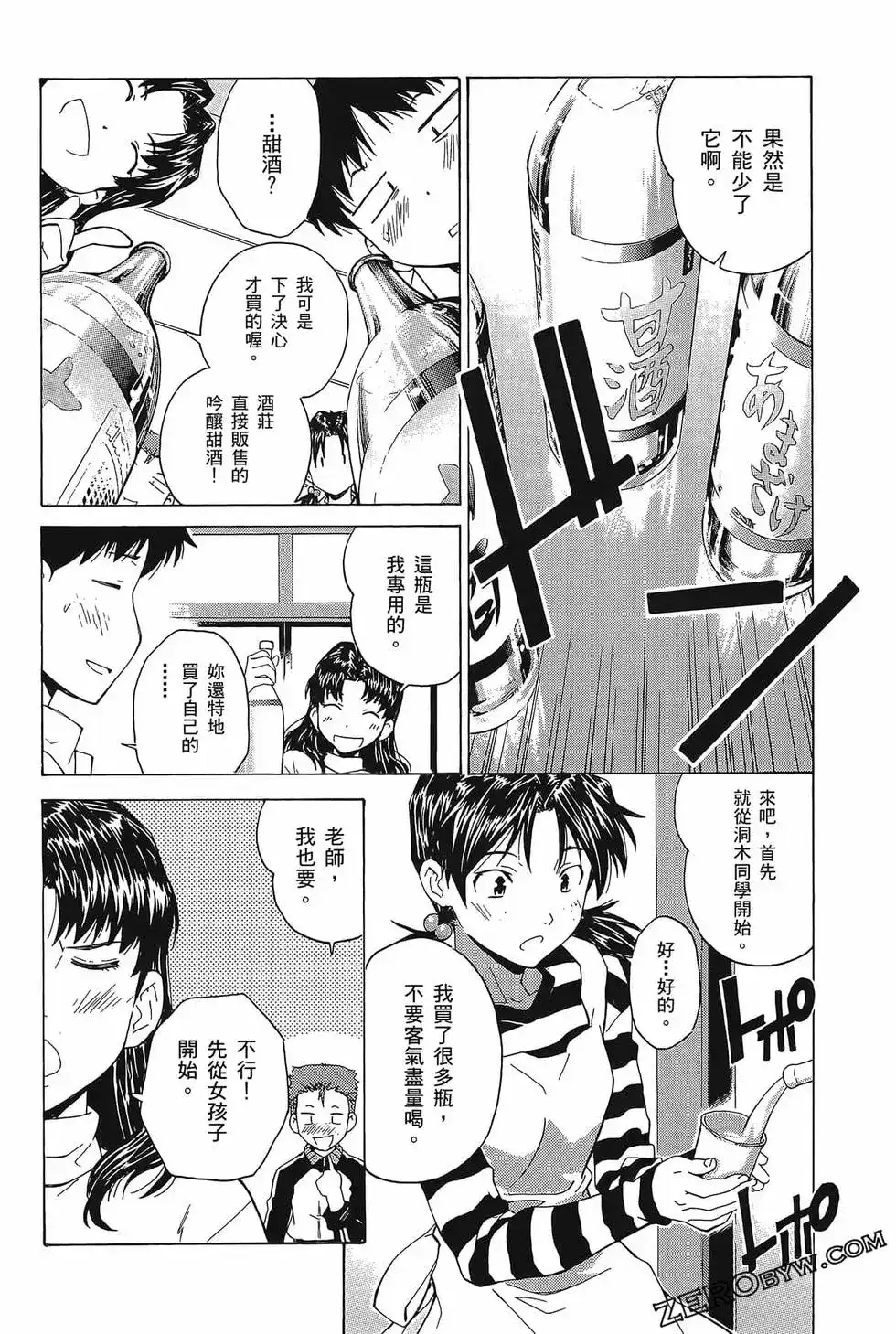 新世纪福音战士碇真嗣育成计划 单行本 第06卷 第78页
