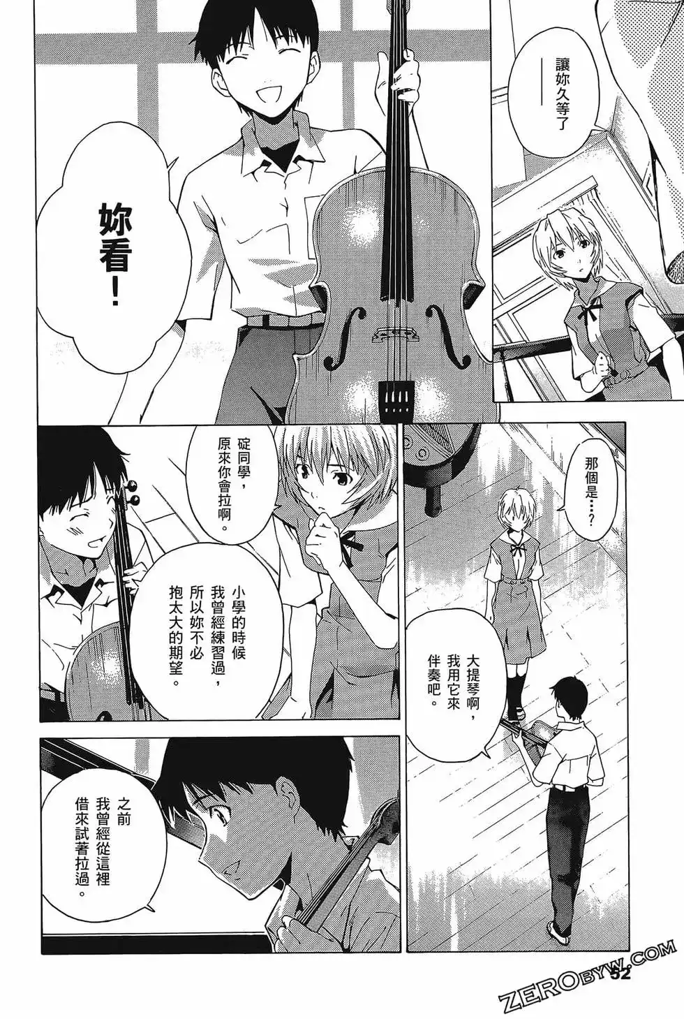 新世纪福音战士碇真嗣育成计划 单行本 第06卷 第56页