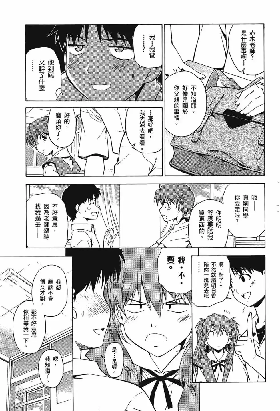 新世纪福音战士碇真嗣育成计划 单行本 第06卷 第29页