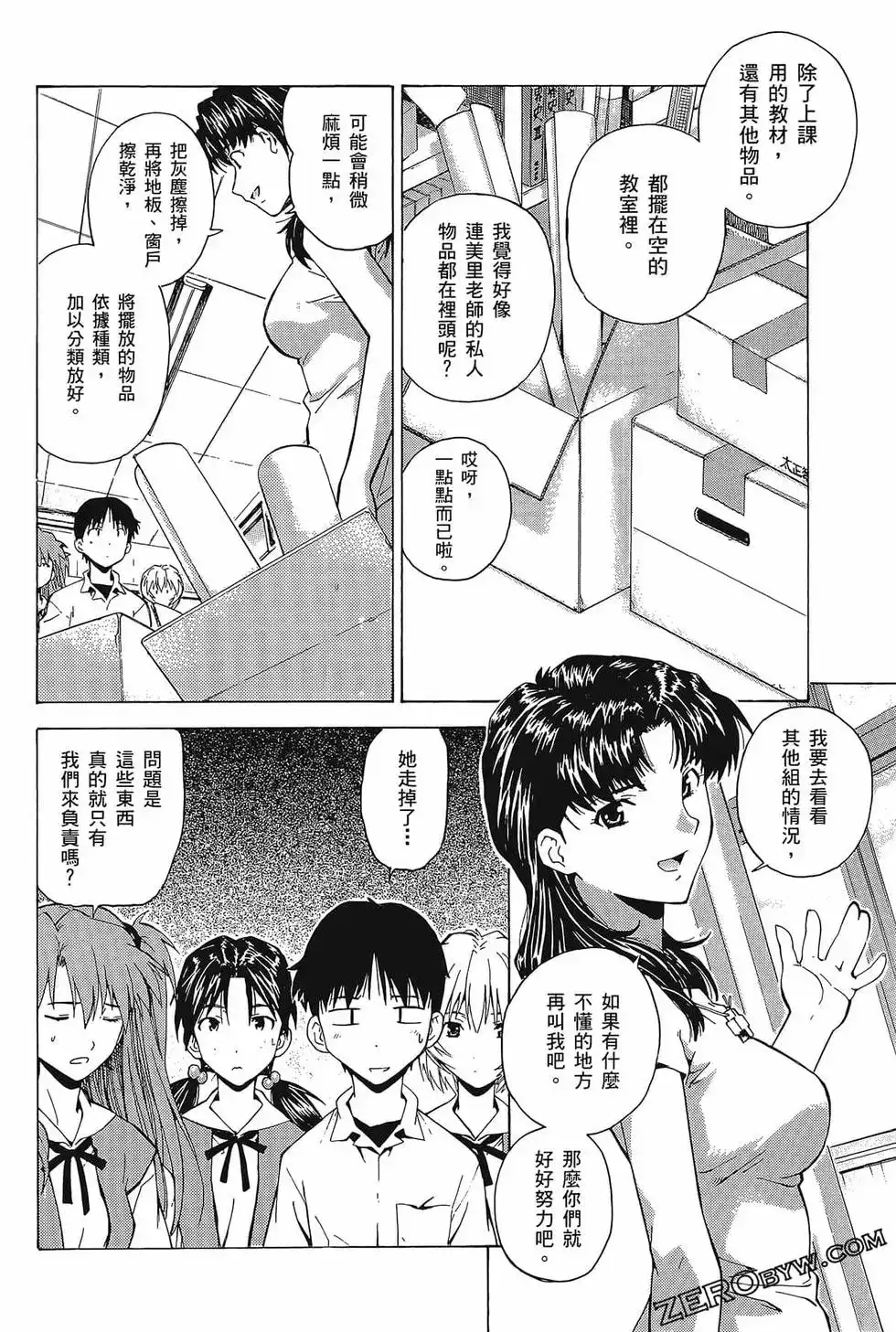 新世纪福音战士碇真嗣育成计划 单行本 第06卷 第100页