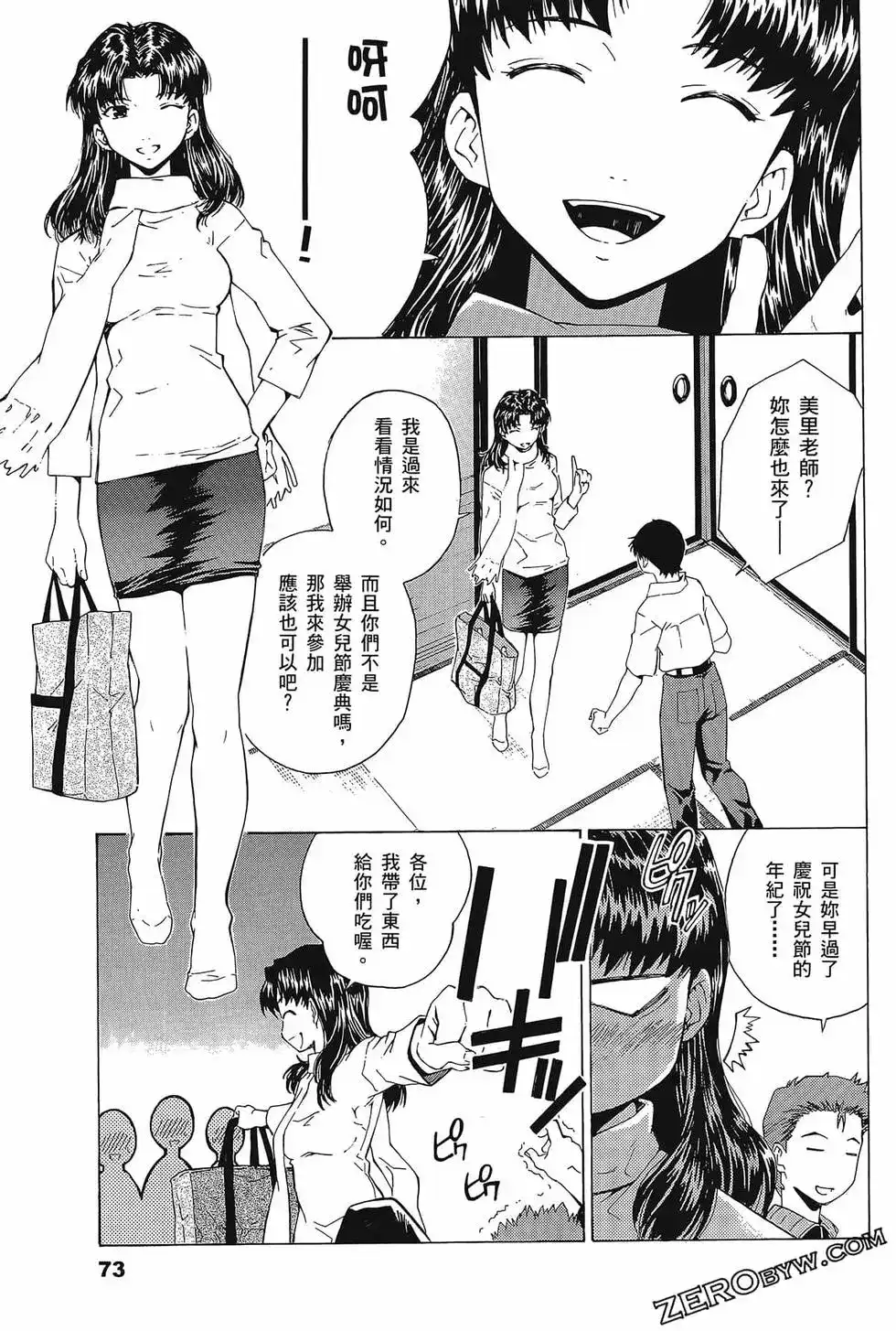 新世纪福音战士碇真嗣育成计划 单行本 第06卷 第77页