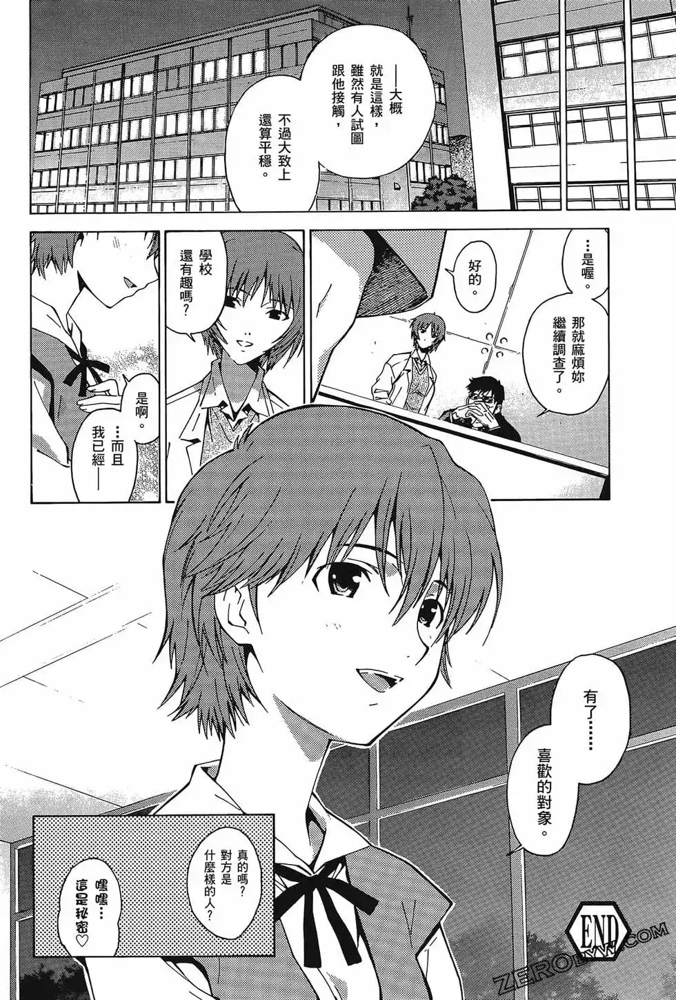 新世纪福音战士碇真嗣育成计划 单行本 第06卷 第36页