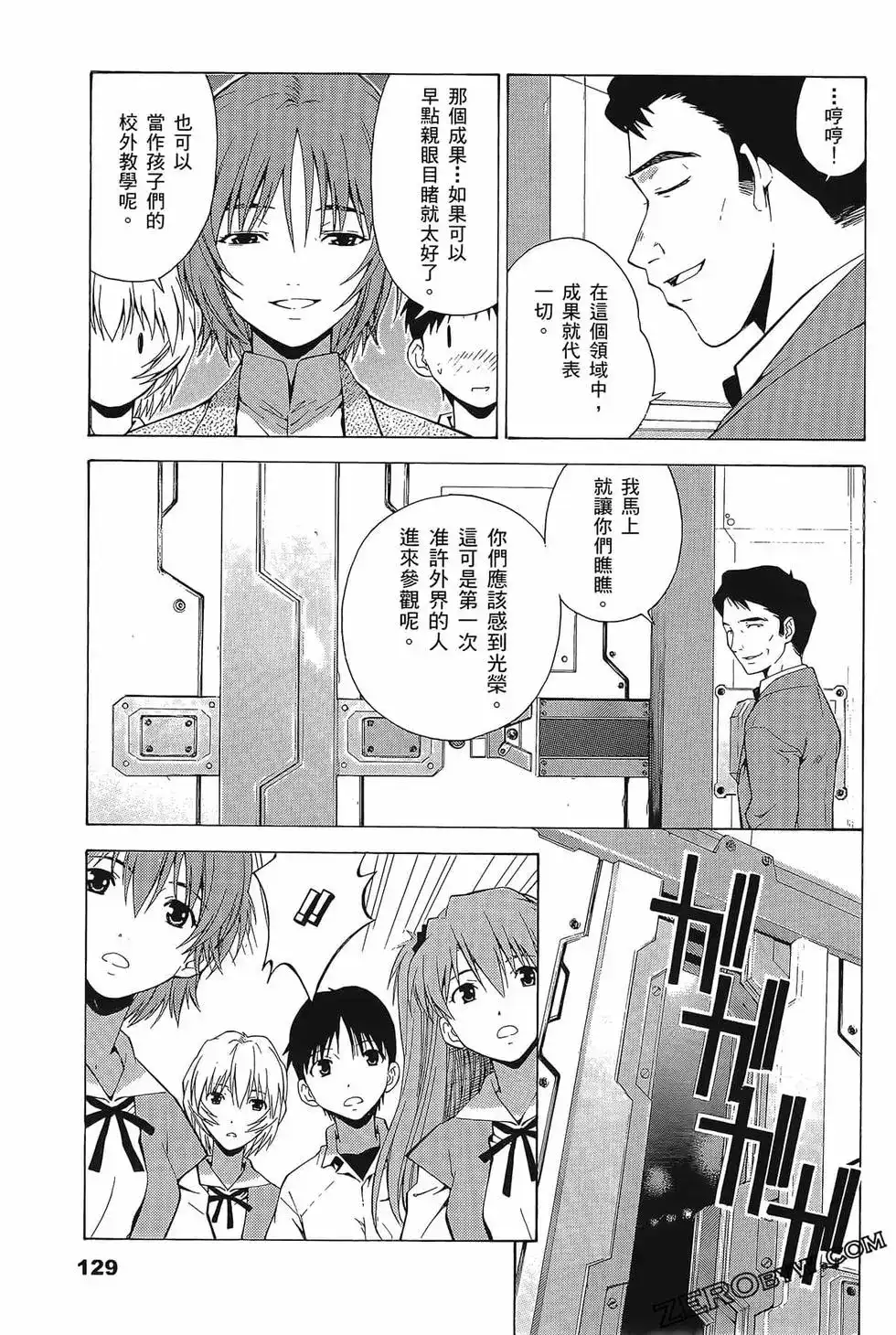 新世纪福音战士碇真嗣育成计划 单行本 第06卷 第133页