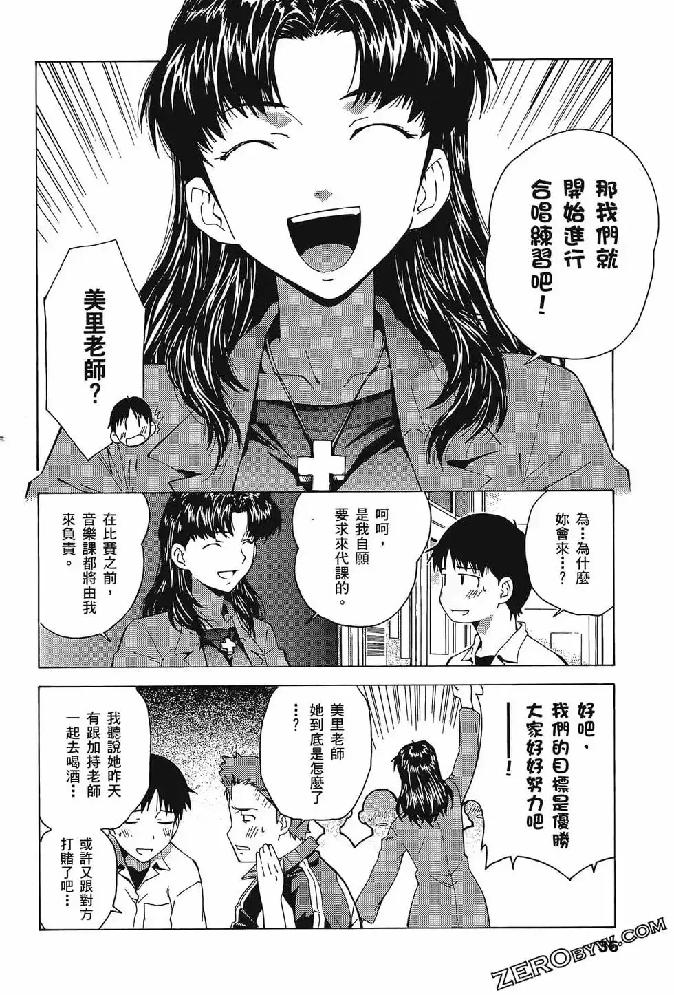 新世纪福音战士碇真嗣育成计划 单行本 第06卷 第40页