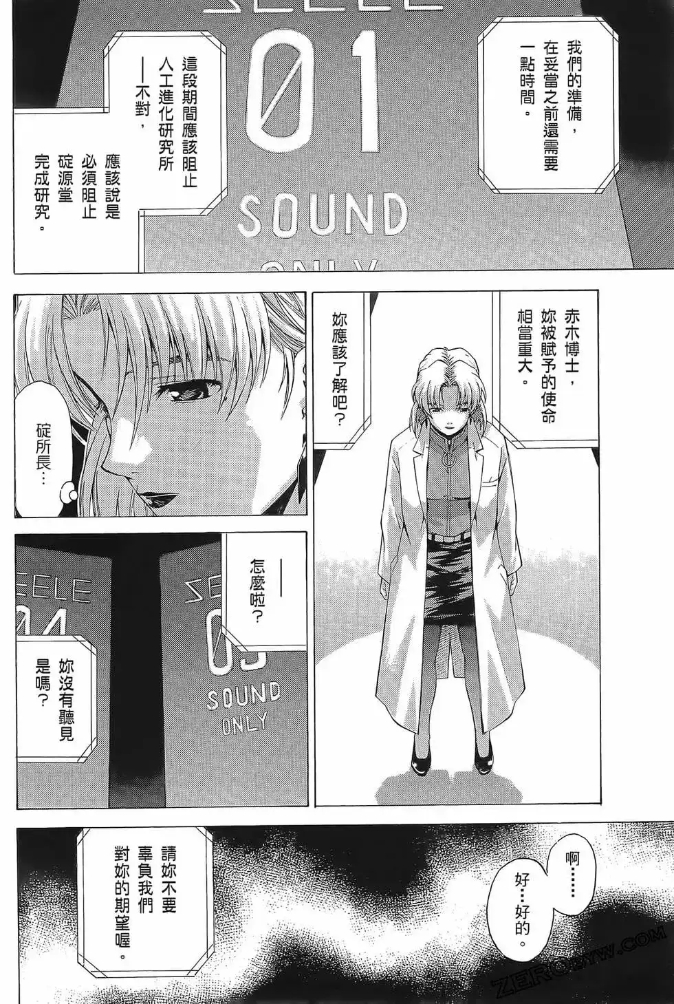 新世纪福音战士碇真嗣育成计划 单行本 第06卷 第124页