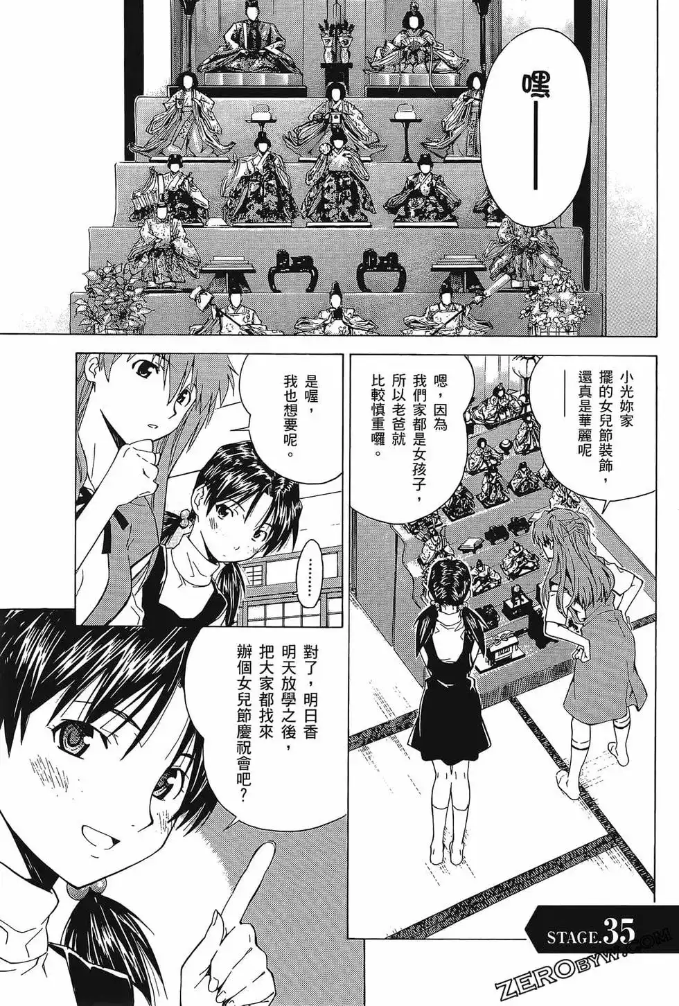 新世纪福音战士碇真嗣育成计划 单行本 第06卷 第69页