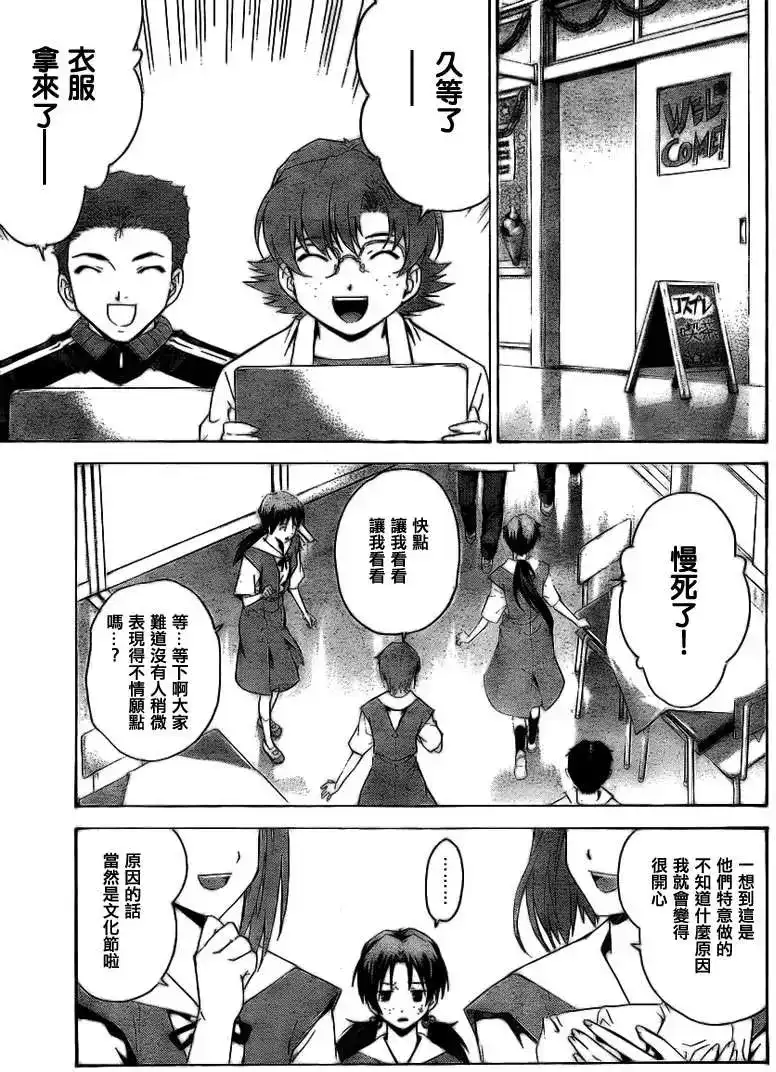 新世纪福音战士碇真嗣育成计划 单话 第060回 第5页