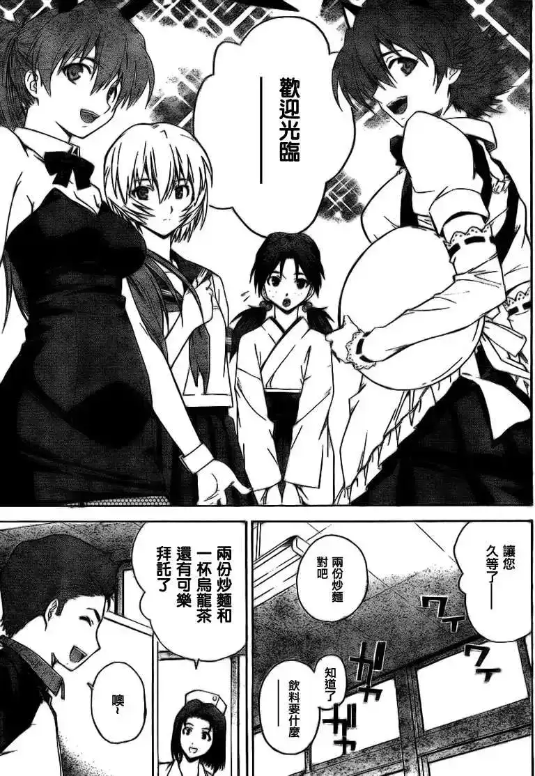 新世纪福音战士碇真嗣育成计划 单话 第060回 第13页