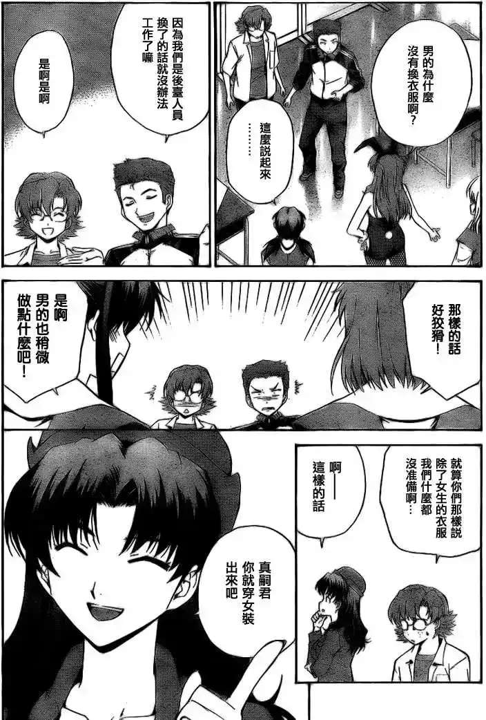 新世纪福音战士碇真嗣育成计划 单话 第060回 第10页