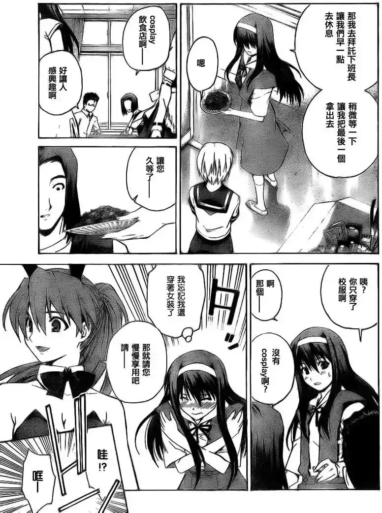 新世纪福音战士碇真嗣育成计划 单话 第060回 第15页
