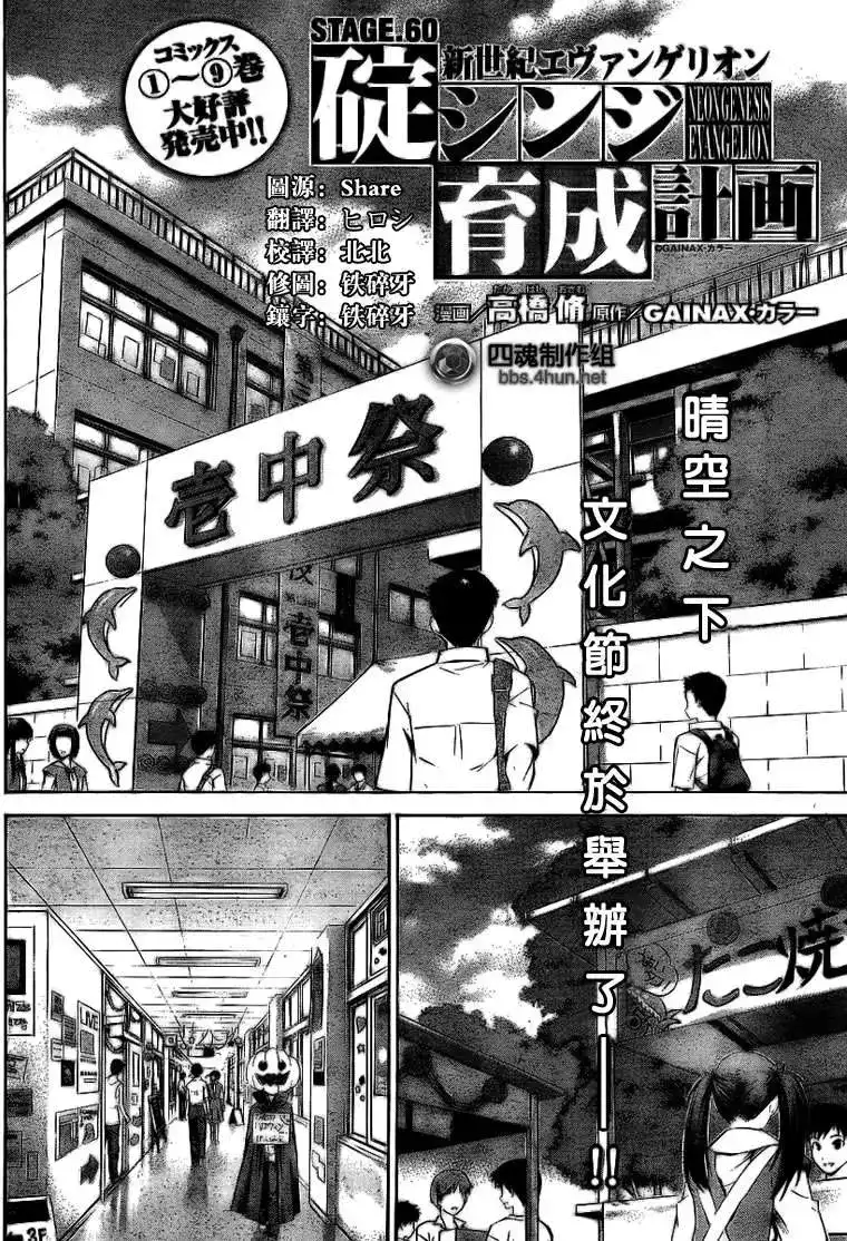 新世纪福音战士碇真嗣育成计划 单话 第060回 第4页