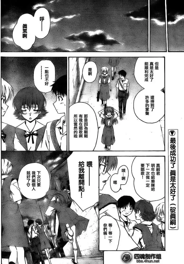 新世纪福音战士碇真嗣育成计划 单话 第060回 第29页
