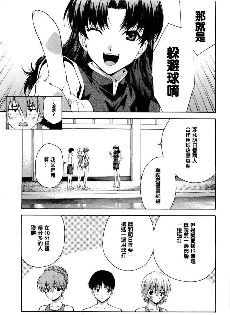 新世纪福音战士碇真嗣育成计划 单话 第061回 第5页